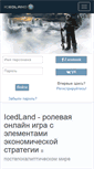 Mobile Screenshot of icedland.ru